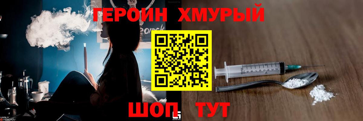 Героин афганец Черногорск
