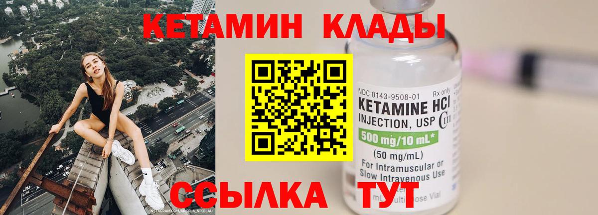 Кетамин ketamine  Вход с VPN  Черногорск 