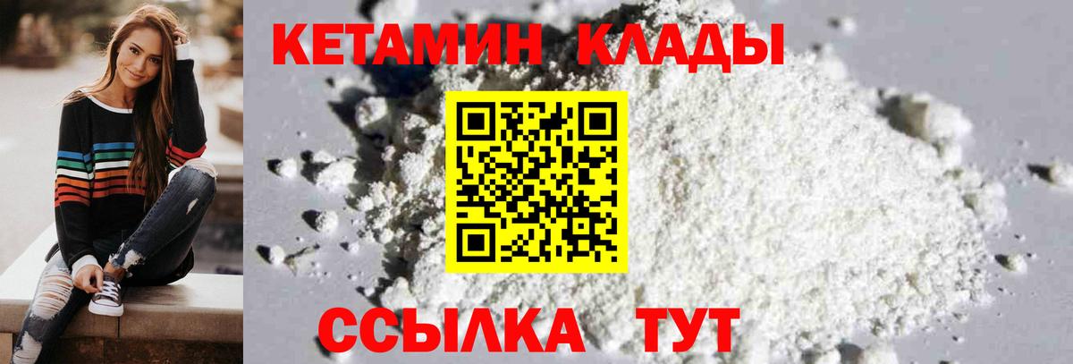 КЕТАМИН VHQ Черногорск