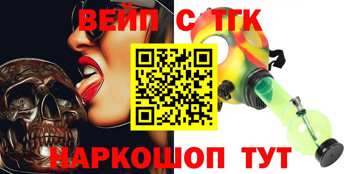 Дистиллят ТГК вейп с тгк Черногорск