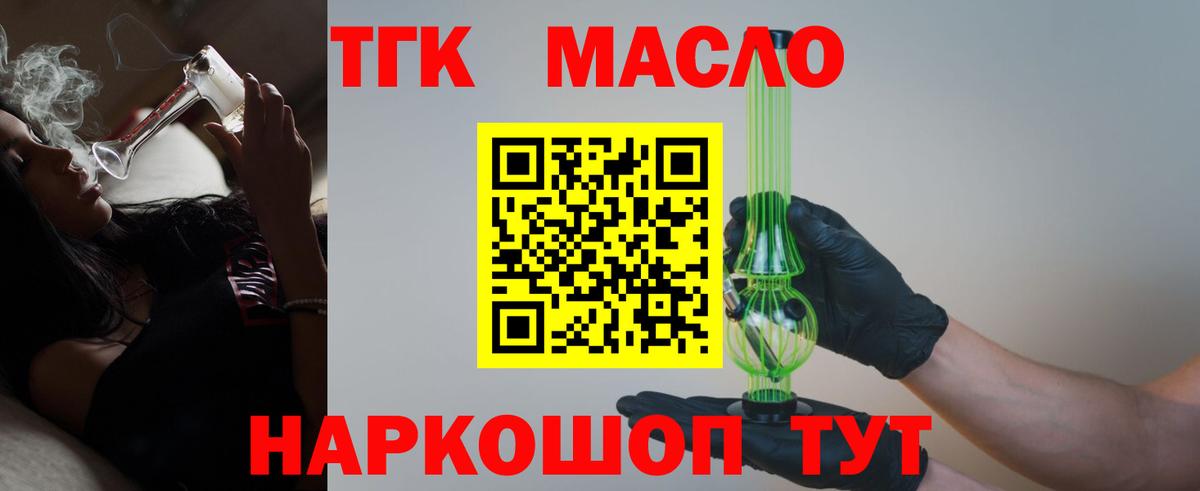 ТГК концентрат  ТГК концентрат  Черногорск  Вход с VPN 